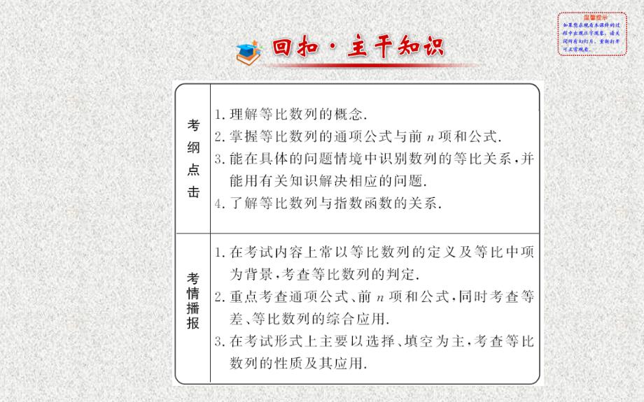 【福建】高考数学复习方略：第5章《数列》第3节《等比数列及其前n项和》_第2页