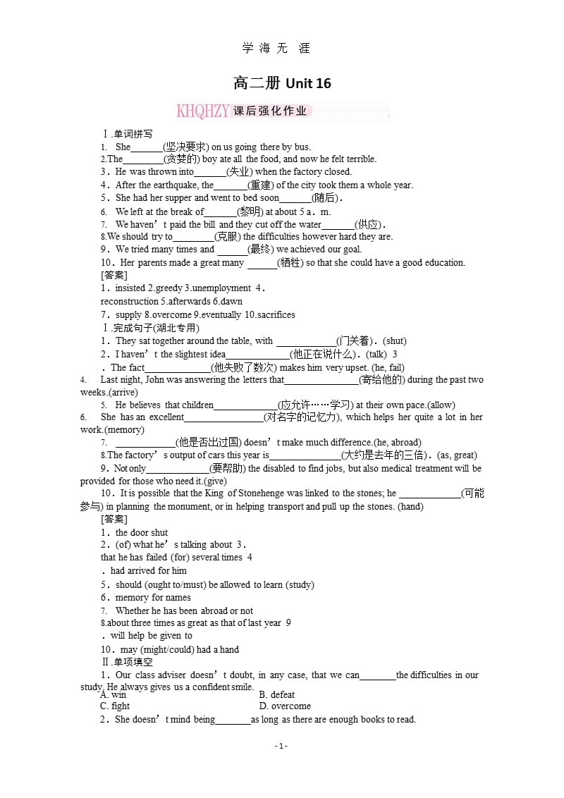 2011届高考英语第一轮课时复习训练题38（2020年九月）.pptx_第1页