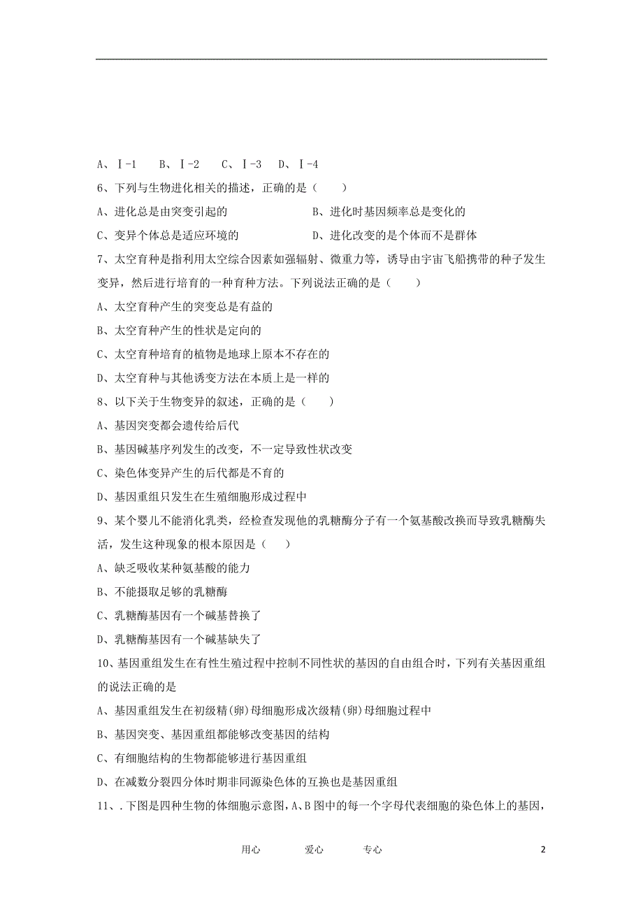 福建省高二生物第一次月考试题【会员独享】_第2页