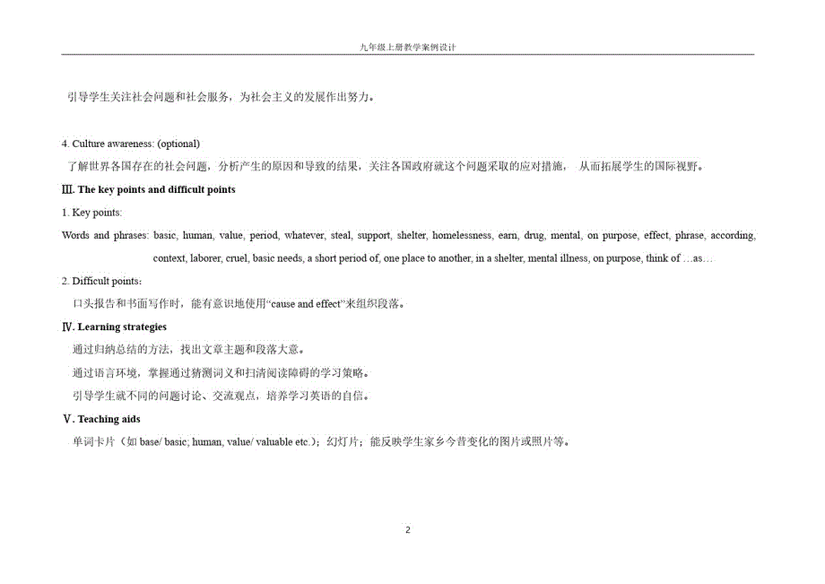 九年级英语上册U1T3SC教学设计最新仁爱版._第2页