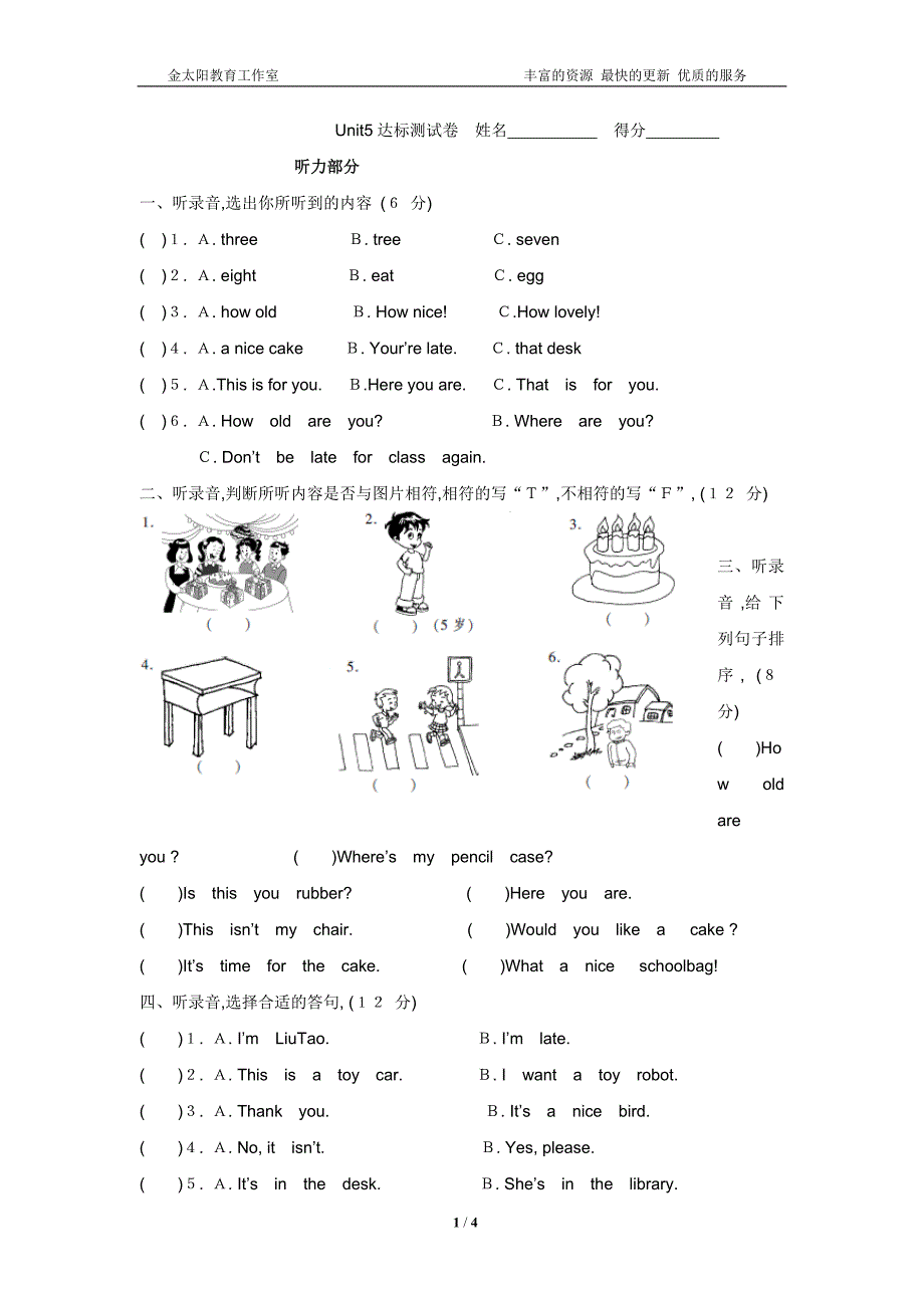 译林版小学英语三年级下册第五单元测试卷(最新版-修订)_第1页