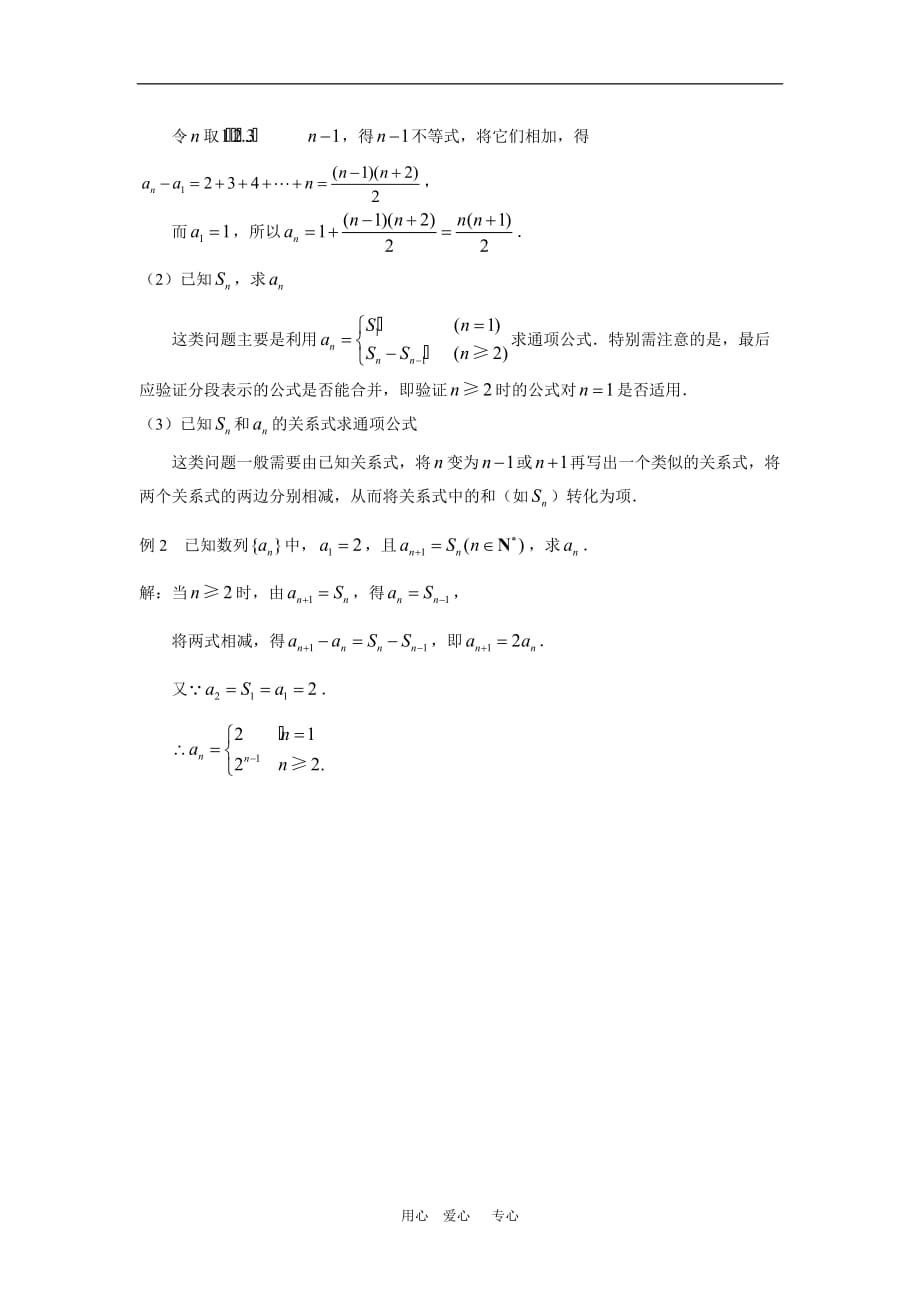 高中数学：《数列》知识要点梳理_第4页