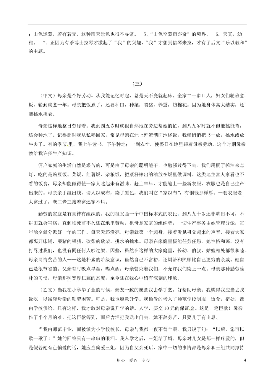 福建省永春第二中学九年级语文 记叙文课内阅读练习（一）（无答案） 语文版_第4页