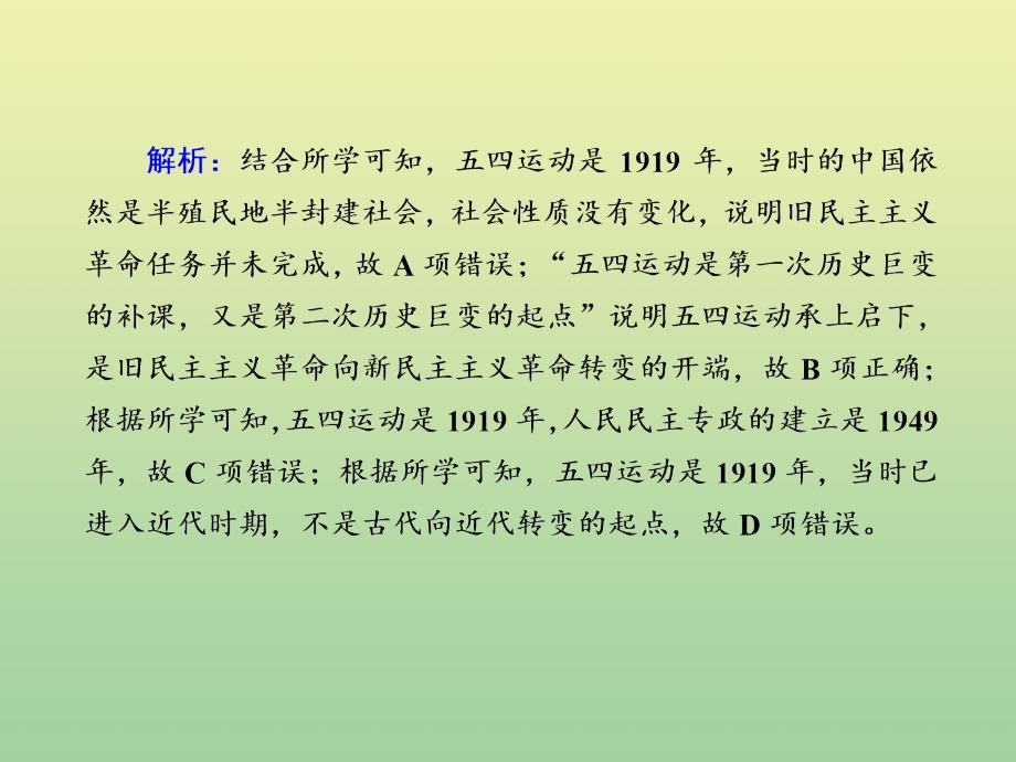 2020_2021学年高中历史专题三近代中国的民主革命3.3新民主主义革命作业课件人民版必修8_第4页
