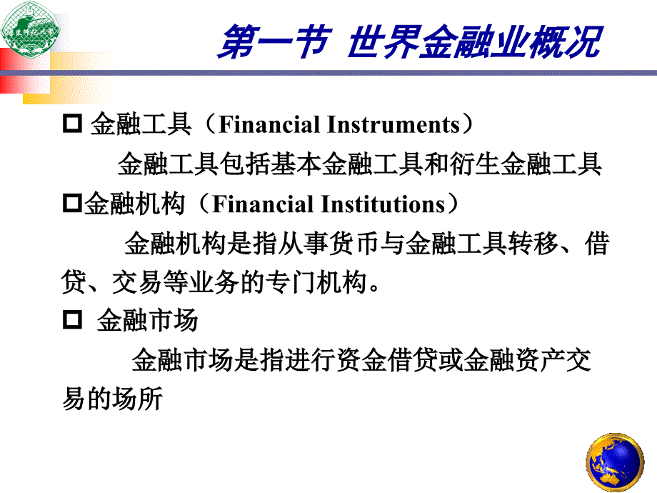 世界金融业与全球金融网络课件_第4页