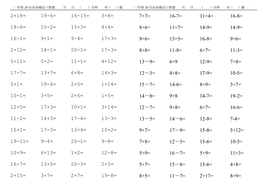 一年级上册数学口算(每天5分钟60题)--_第3页