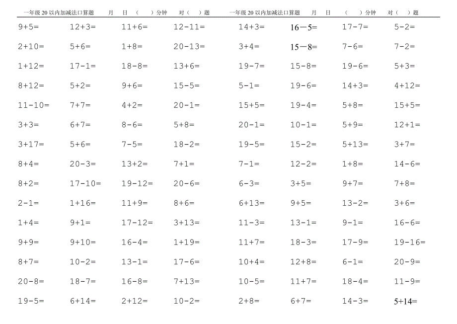 一年级上册数学口算(每天5分钟60题)--_第4页