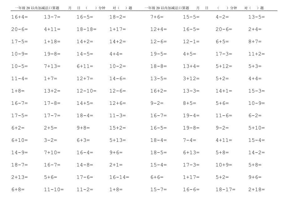 一年级上册数学口算(每天5分钟60题)--_第5页