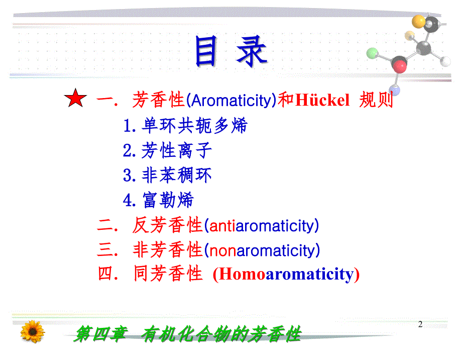 芳香性（课堂PPT）_第2页