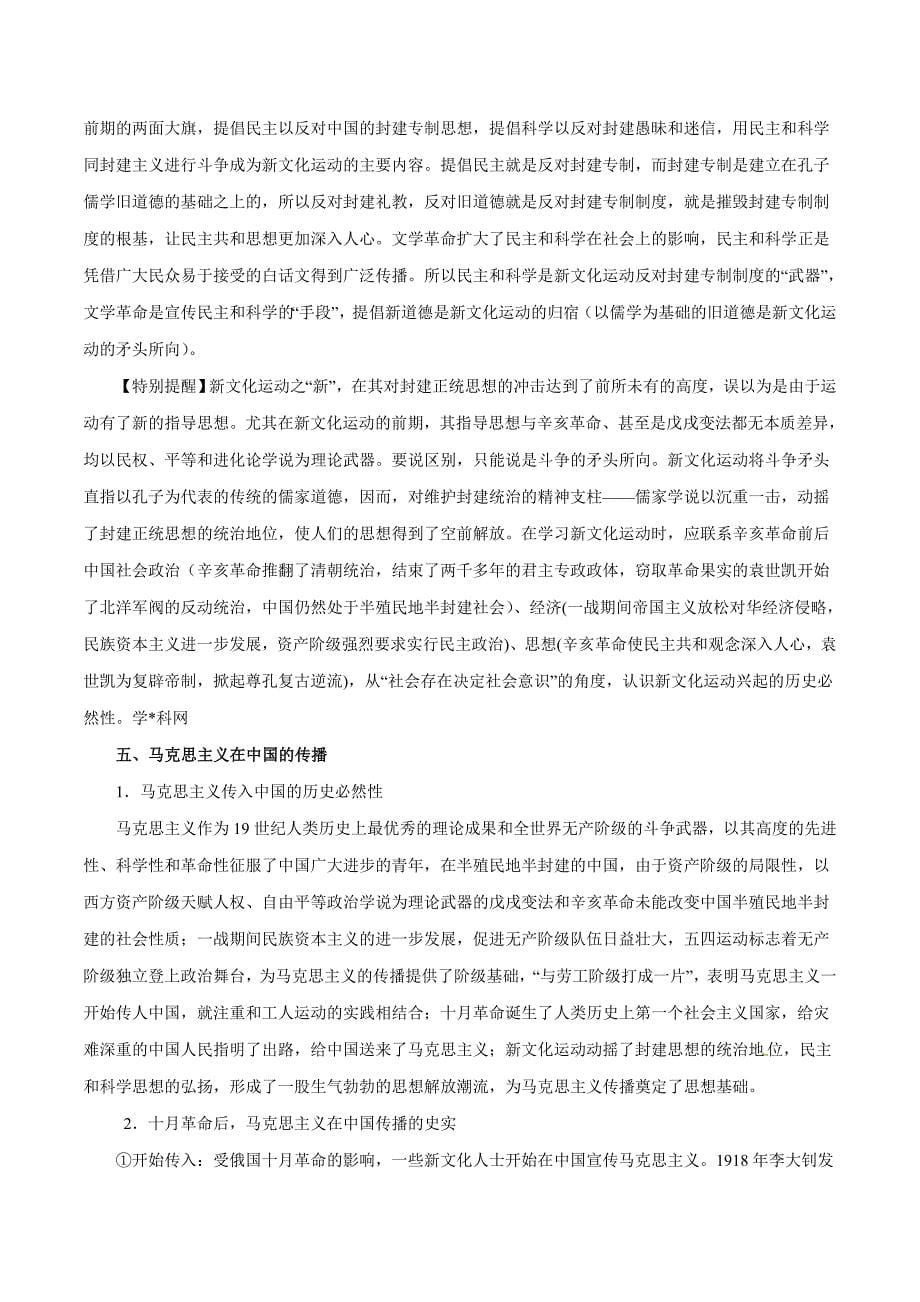 中学历史近代中国思想解放的潮流教案_第5页