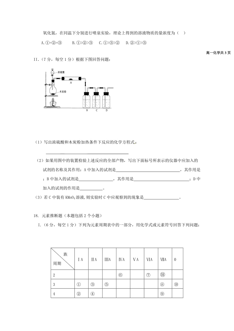 内蒙古翁牛特旗高一化学下学期期中试题_第4页