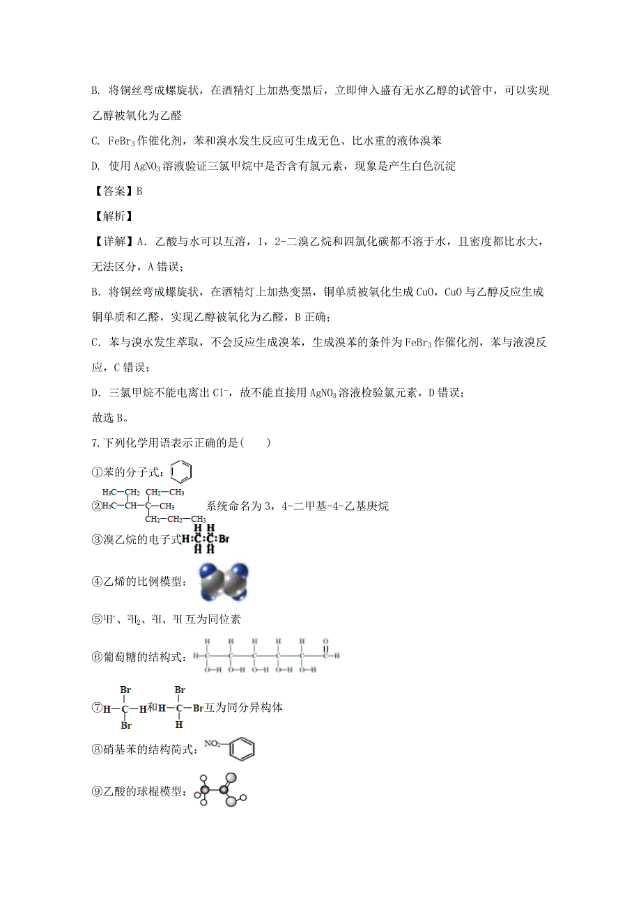 河北省保定市涞水波峰中学2019-2020学年高一化学下学期第三次质检考试试题【含解析】_第4页