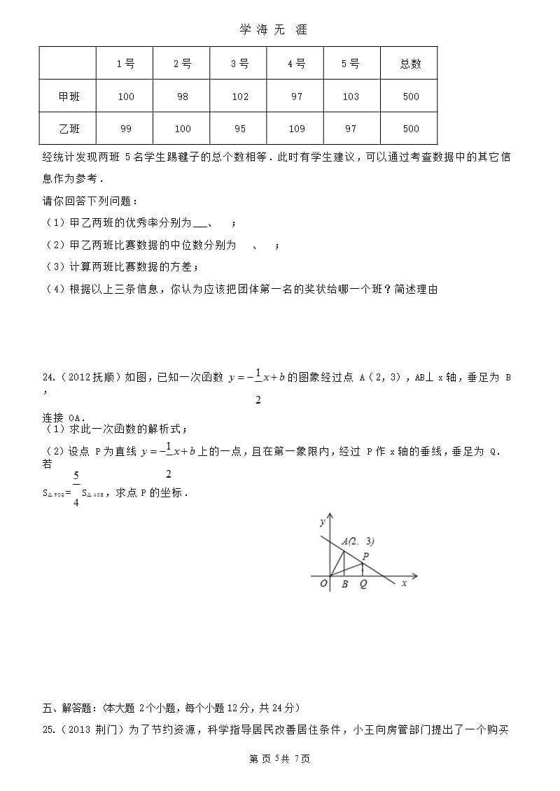 2015新人教版八年级下册数学期末试卷(常考题型)(1).pptx_第5页