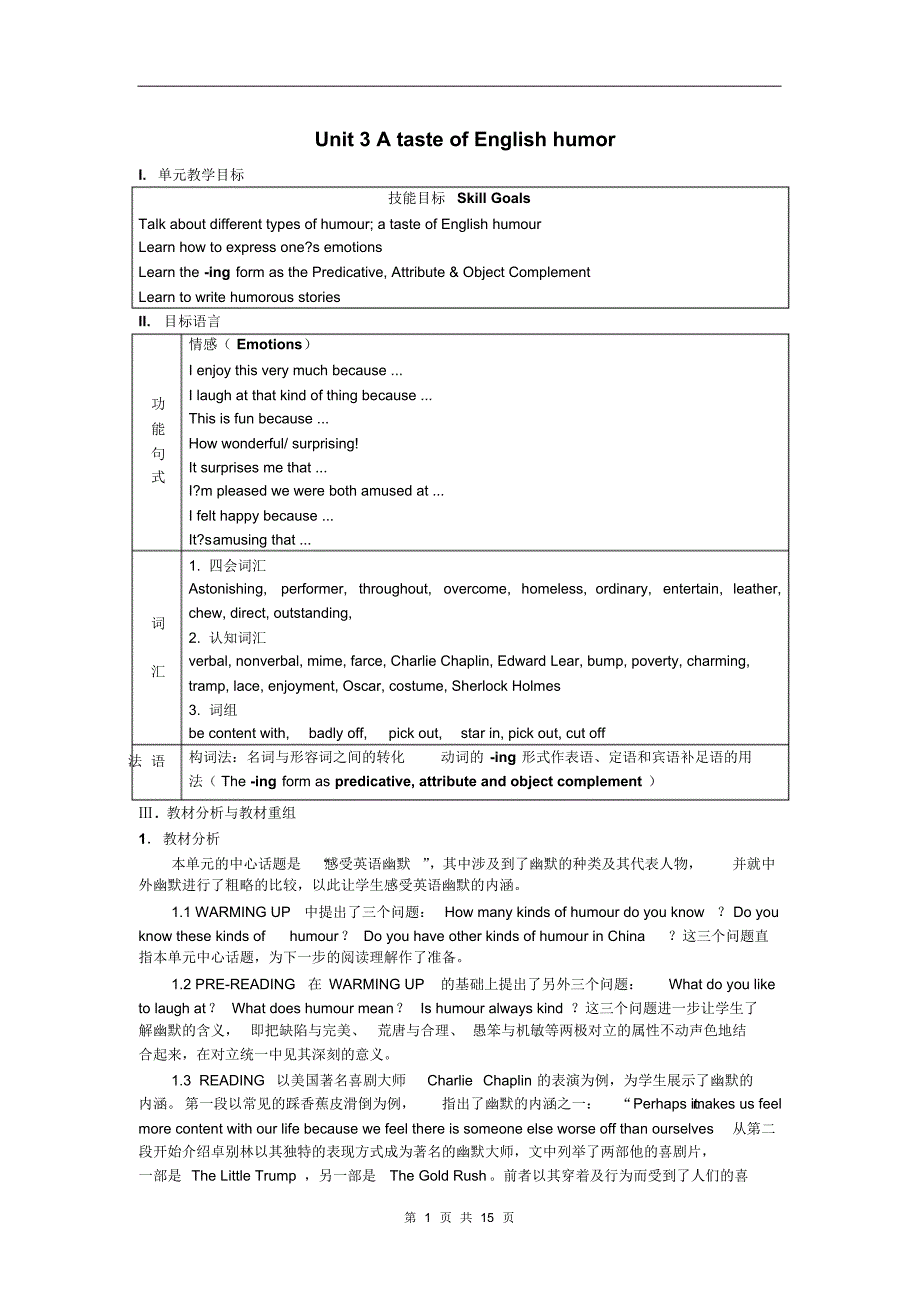 高中英语新课标必修4Unit3AtasteofEnglishhumour教案._第1页