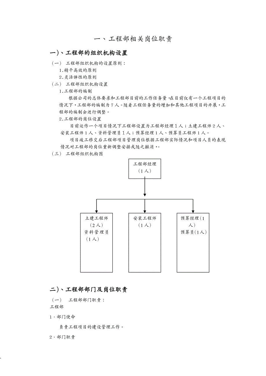 {管理运营知识}某房地产开发公司工程部管理指导书_第2页