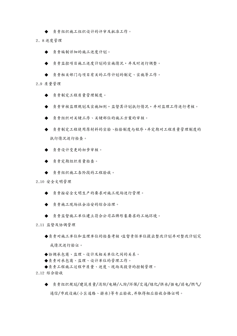 {管理运营知识}某房地产开发公司工程部管理指导书_第4页