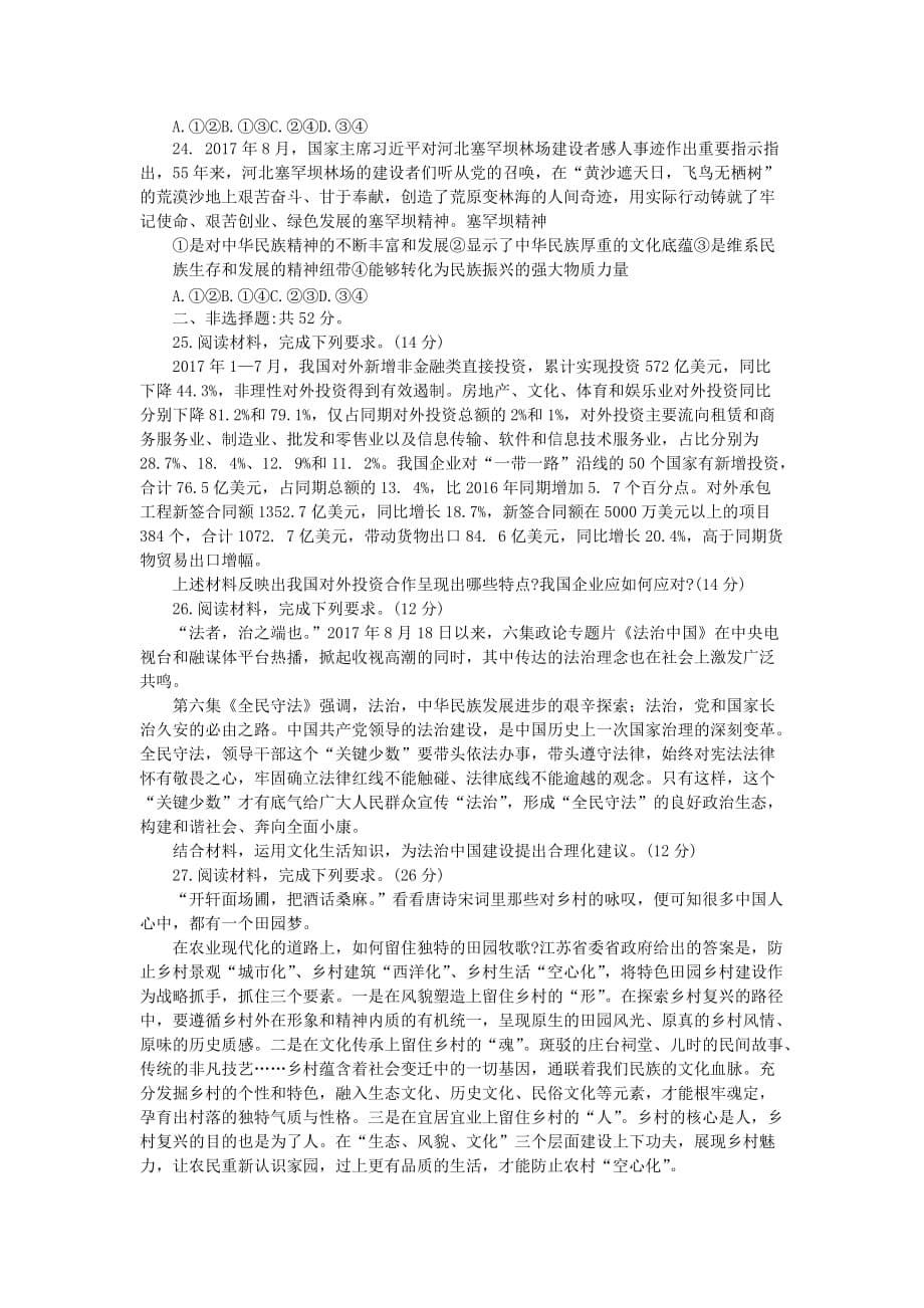 宁夏高三政治上学期第三次月考试题_第5页