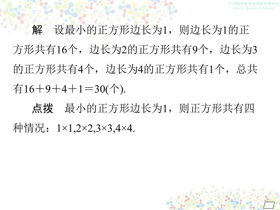 人教版八年级数学下册课件1823正方形_第5页