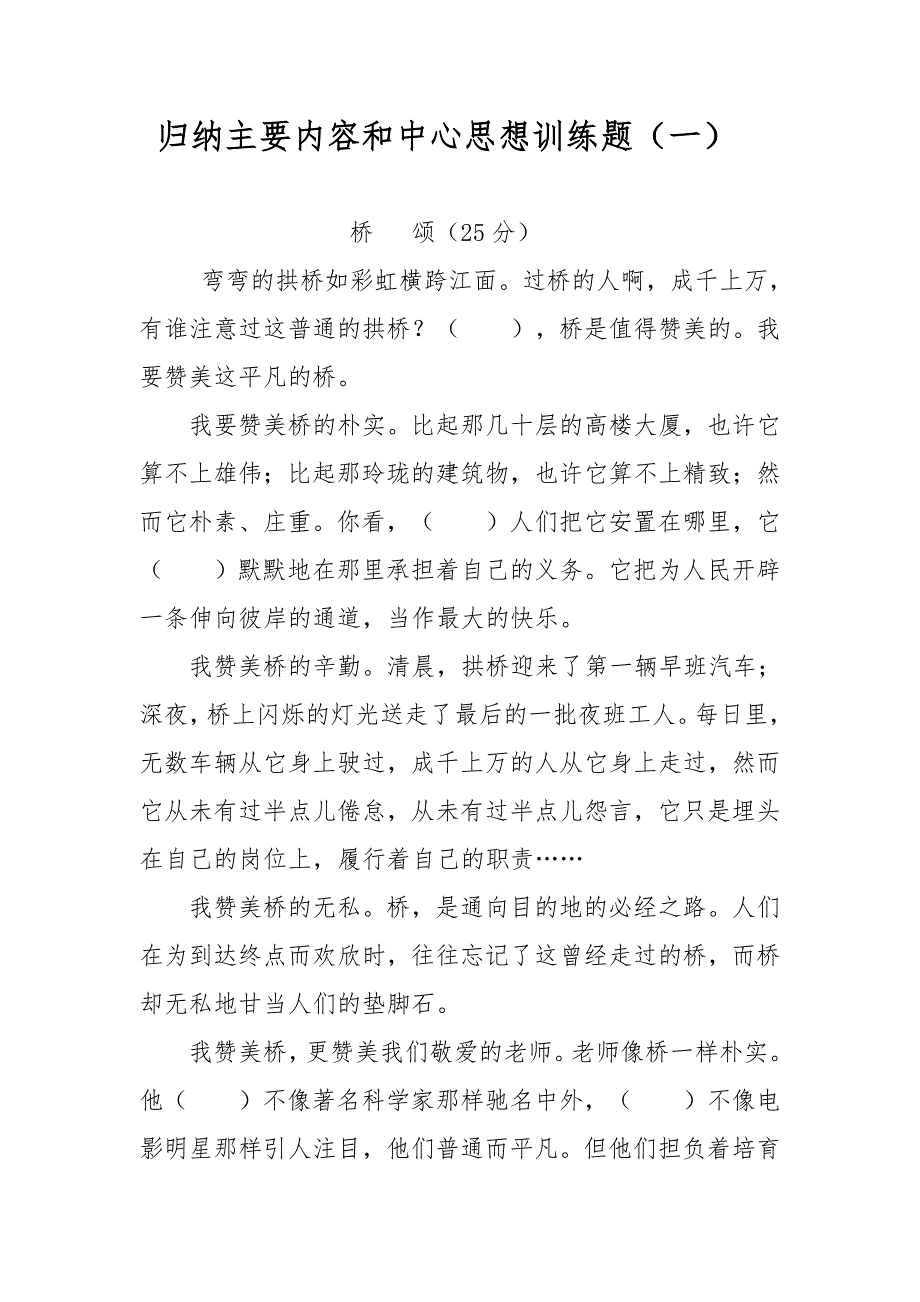 归纳主要内容和中心思想训练题(一)(最新版-修订)_第1页