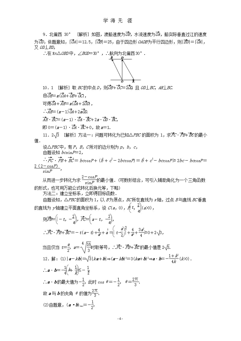 2014届高考数学一轮复习方案 滚动基础训练卷(6)(含解析) 理 新人教A版.pptx_第4页