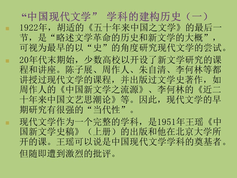 466编号《中国现代文学史》课件(上)(全部)_第3页