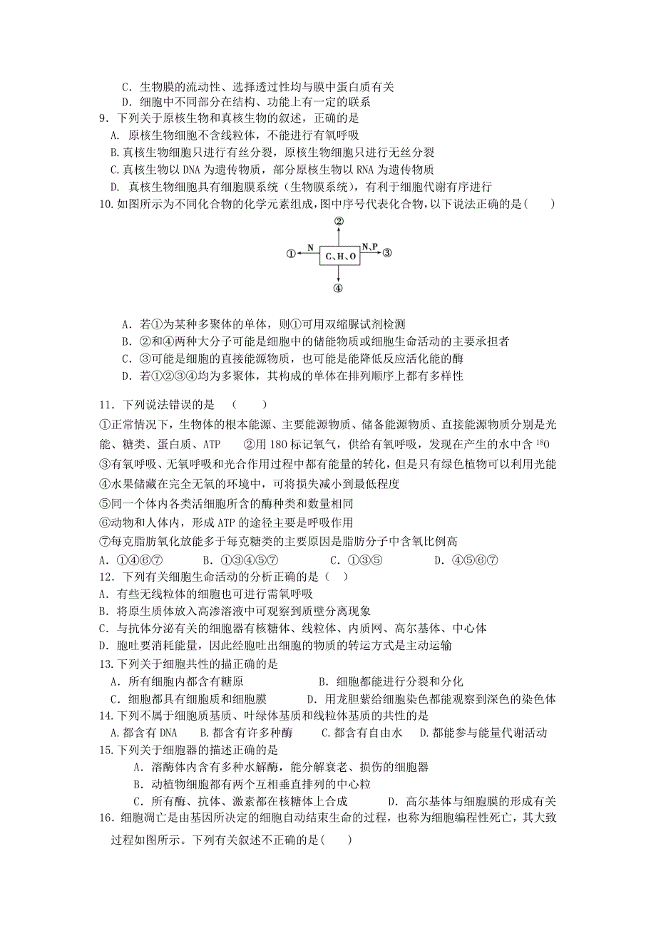 内蒙古包头市高二生物下学期期中试题_第2页