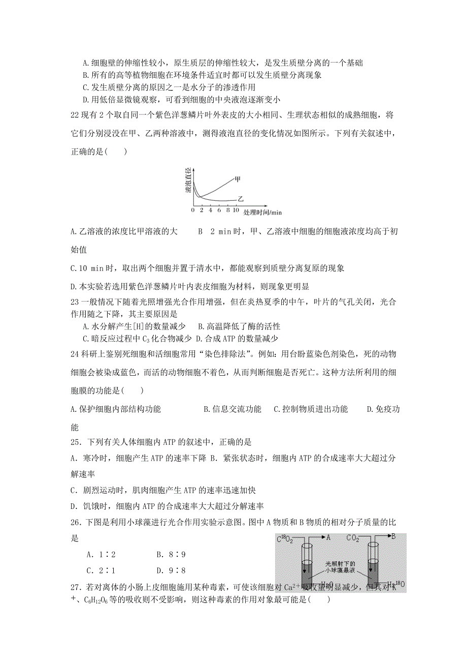 内蒙古包头市高二生物下学期期中试题_第4页