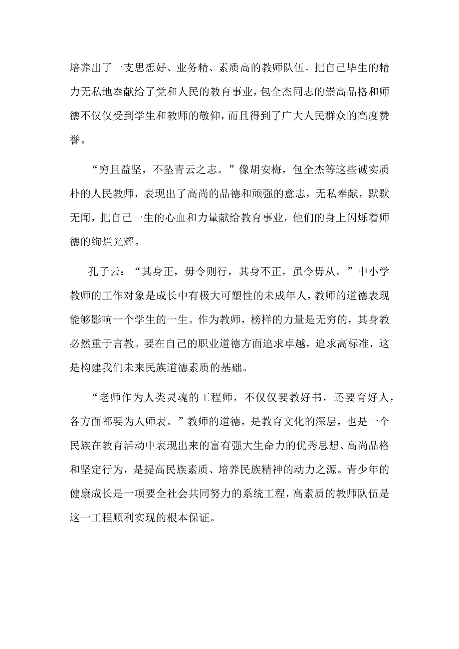 全国优秀特岗教师事迹报告会观后感心得体会汇篇_第2页