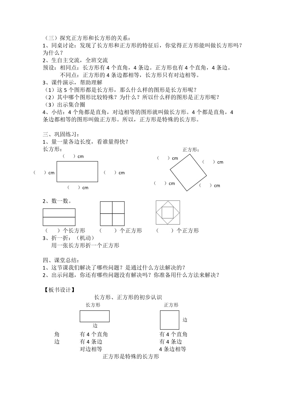 二年级上册数学教案-5.3 几何小实践（长方形、正方形的初步认识）▏沪教版(10)_第2页