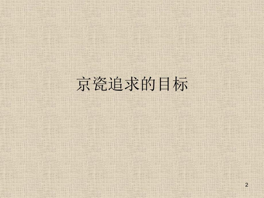 京瓷哲学手册课件_第2页