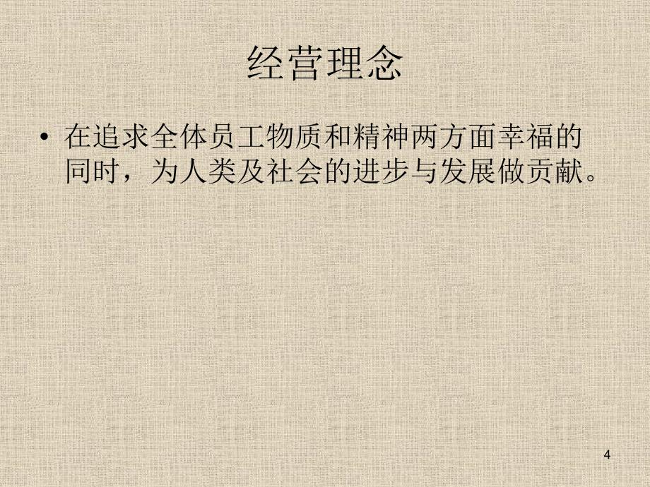 京瓷哲学手册课件_第4页