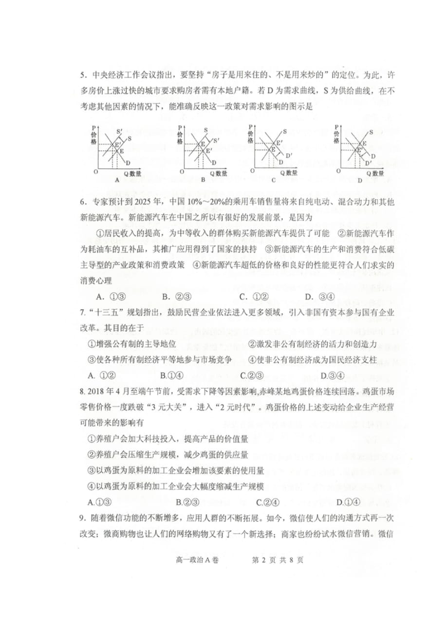 内蒙古某知名中学高一政治下学期期末考试试题（扫描版）_2_第2页
