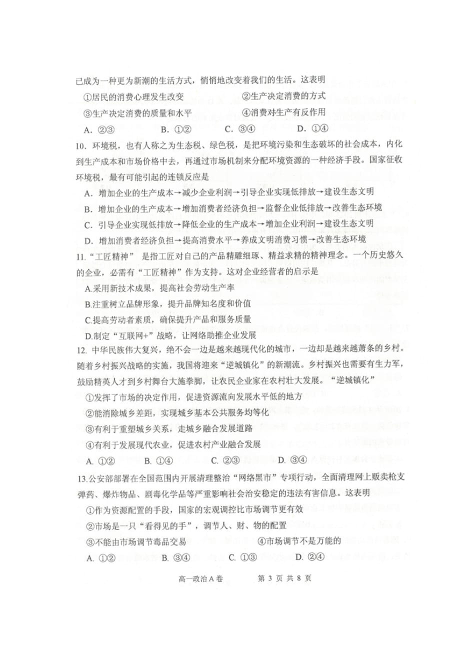 内蒙古某知名中学高一政治下学期期末考试试题（扫描版）_2_第3页