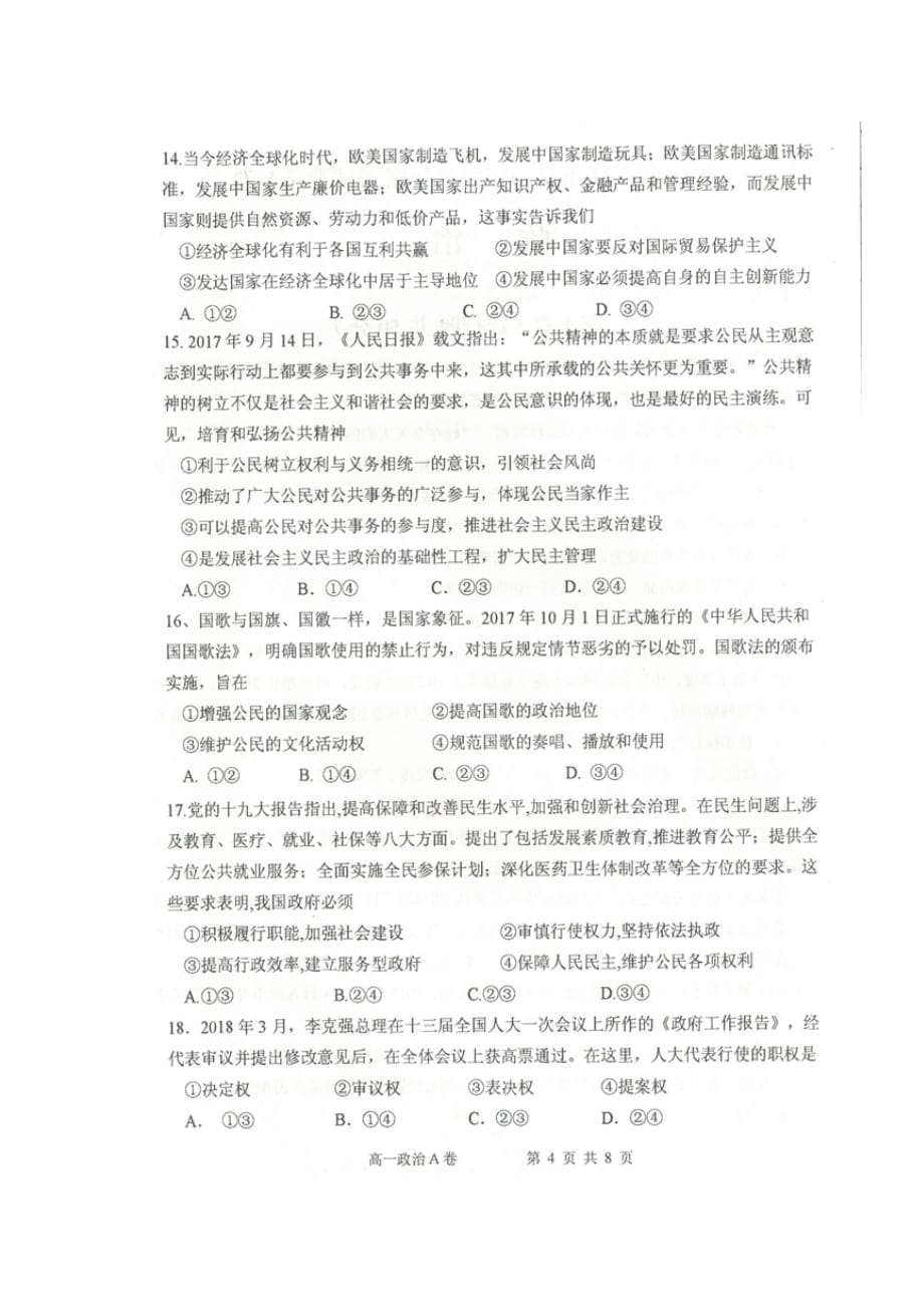 内蒙古某知名中学高一政治下学期期末考试试题（扫描版）_2_第4页