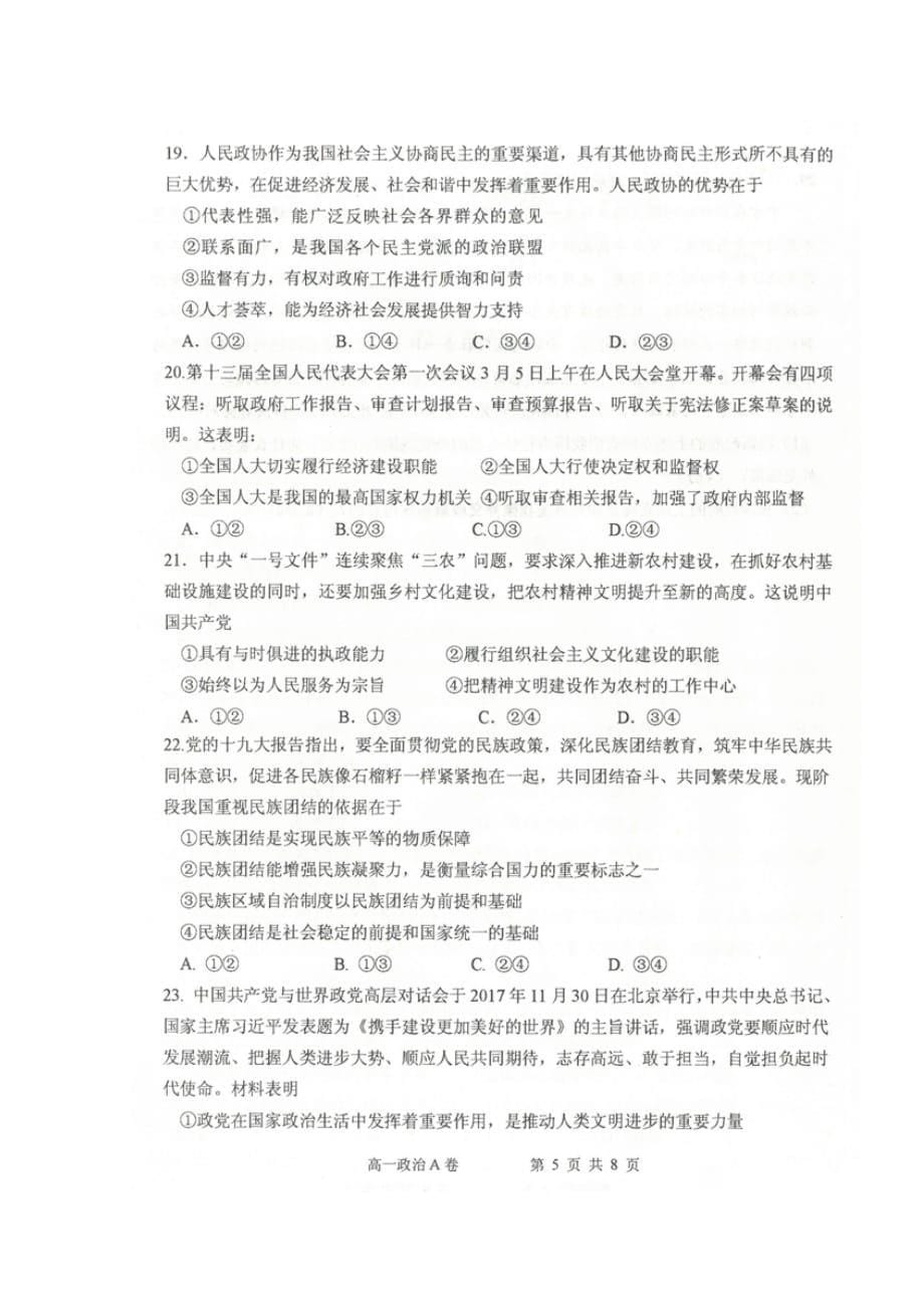 内蒙古某知名中学高一政治下学期期末考试试题（扫描版）_2_第5页