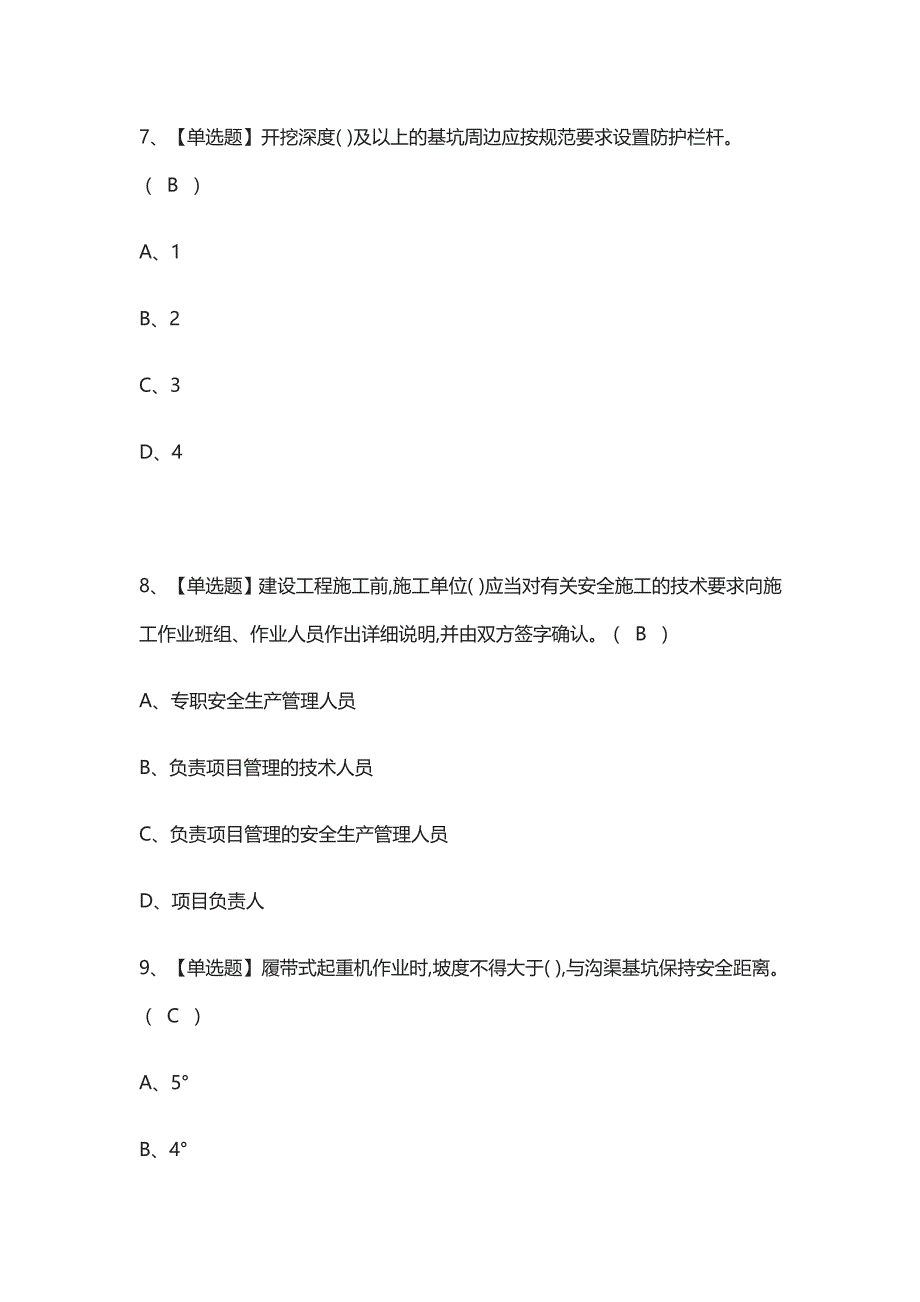 2021[考点]A证(安全员)作业模拟考试_第3页