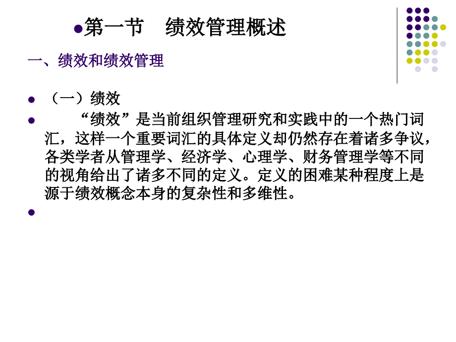 人力资源(一)自考第八章绩效管理课件_第4页