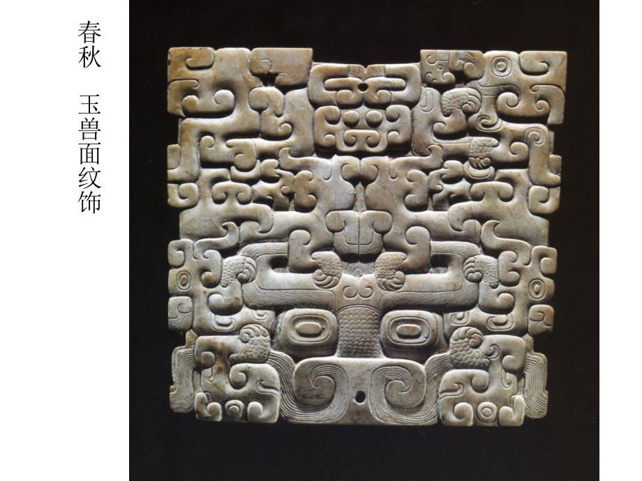 中国古代玉文化ppt课件_第3页