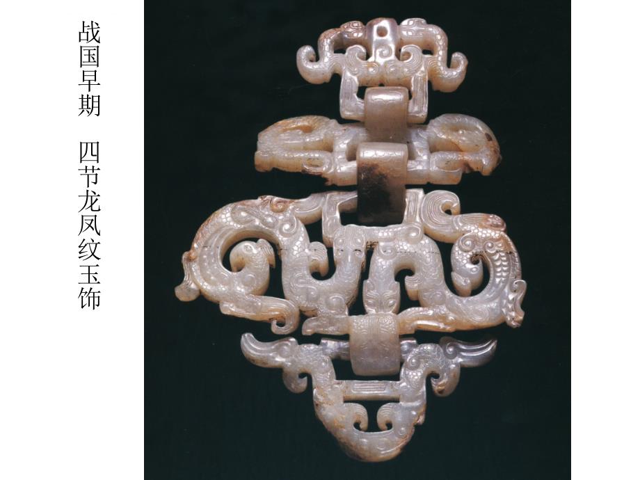 中国古代玉文化ppt课件_第4页