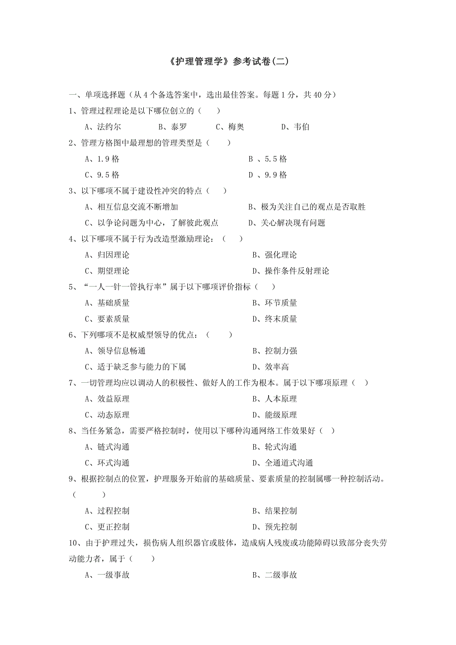 护理管理学试卷及答案 ._第1页