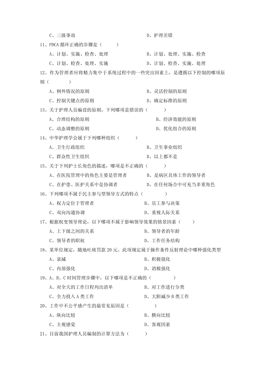 护理管理学试卷及答案 ._第2页