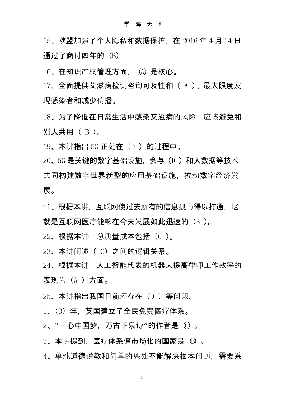 2020人工智能与健康【2020】复习考试题参考答案（2020年九月）.pptx_第4页