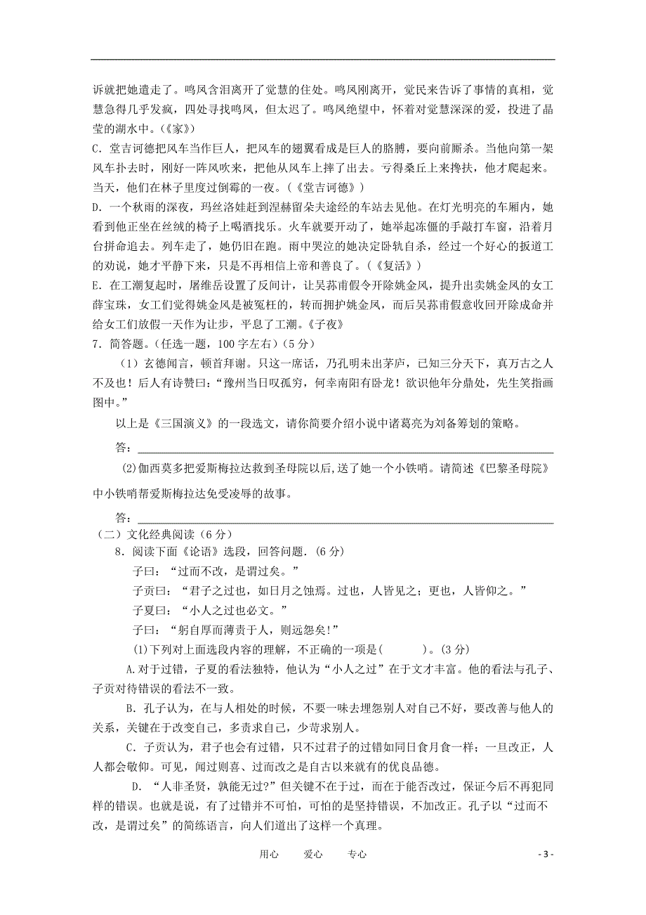 福建省高三语文模拟考试_第3页