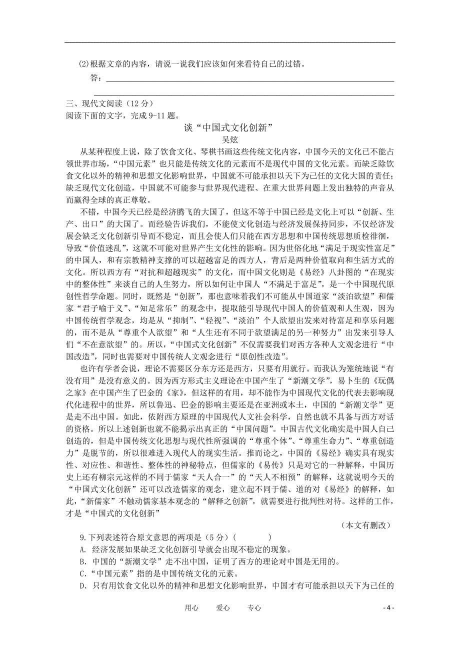 福建省高三语文模拟考试_第4页