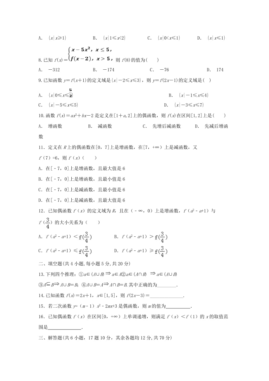 内蒙古乌兰察布市高一数学上学期第一次调研考试试题（无答案）_第2页