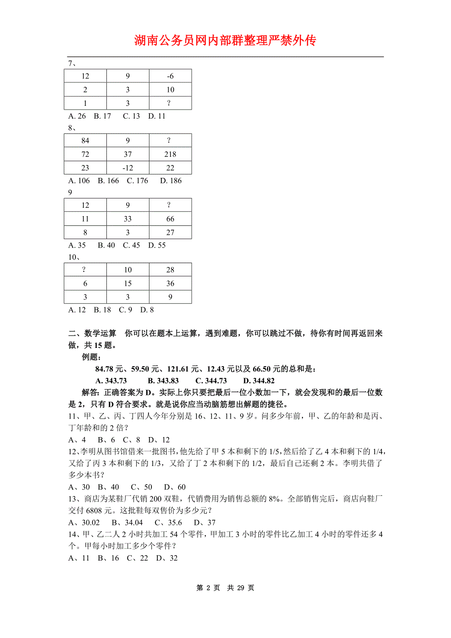 2007北京公务员行政能力测试(社会)-_第2页