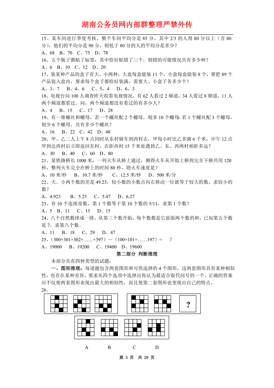 2007北京公务员行政能力测试(社会)-_第3页