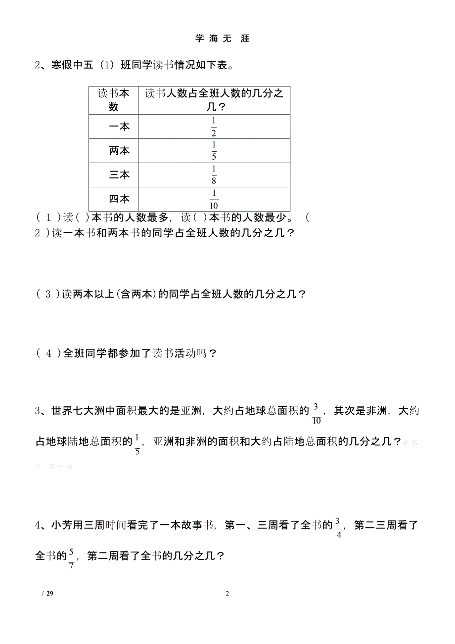 2015北师大版五年级数学下册单元复习练习题（2020年九月）.pptx_第2页