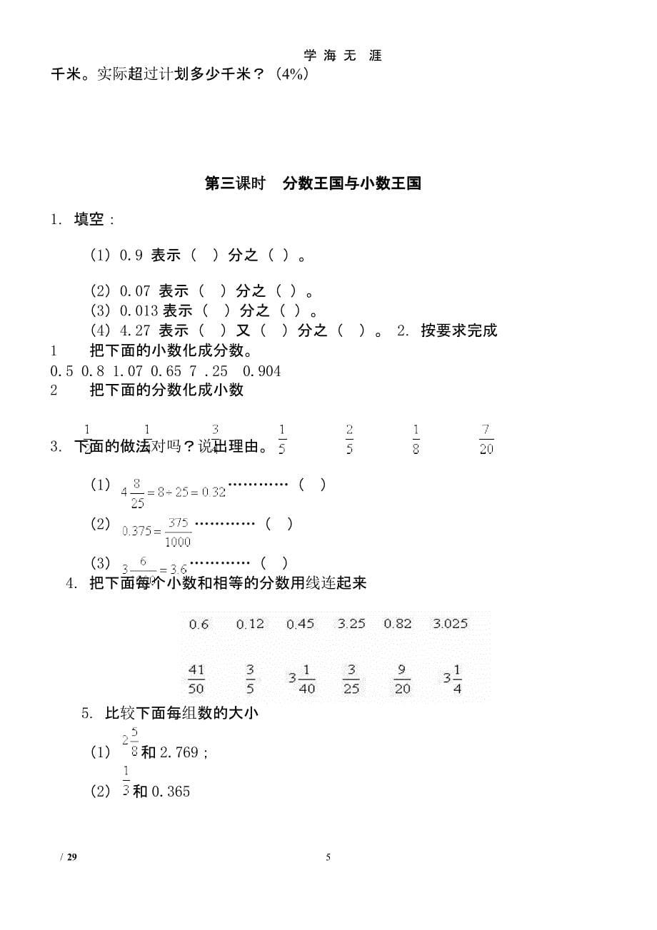 2015北师大版五年级数学下册单元复习练习题（2020年九月）.pptx_第5页