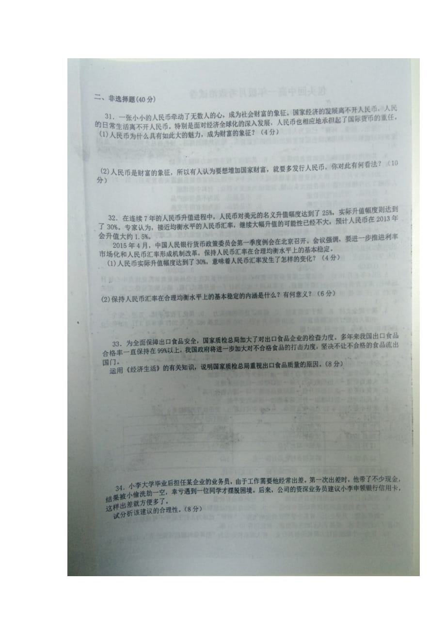 内蒙古包头市回民中学高一政治上学期第一次月考试题（扫描版）_第4页